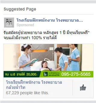 โปรโมทเพจ Facebook