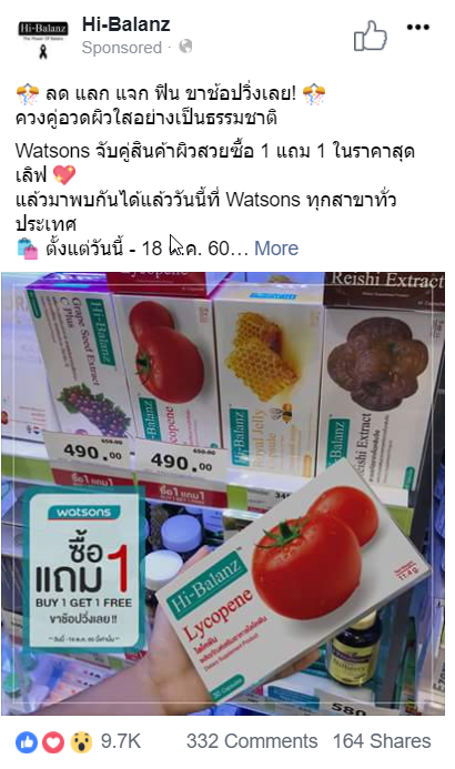 โปรโมทโพสต์ Facebook