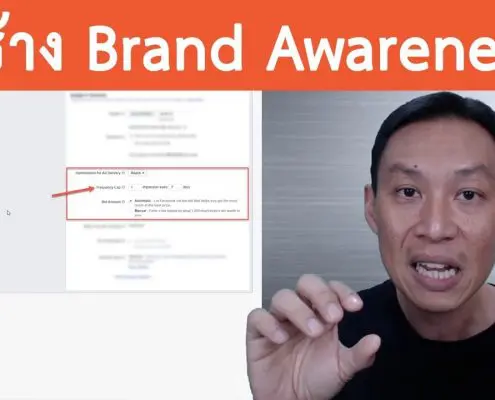 วิธีีสร้าง Brand Awareness สำหรับสินค้าและธุรกิจ