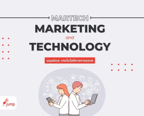 เทคโนโลยีทางการตลาด Martech