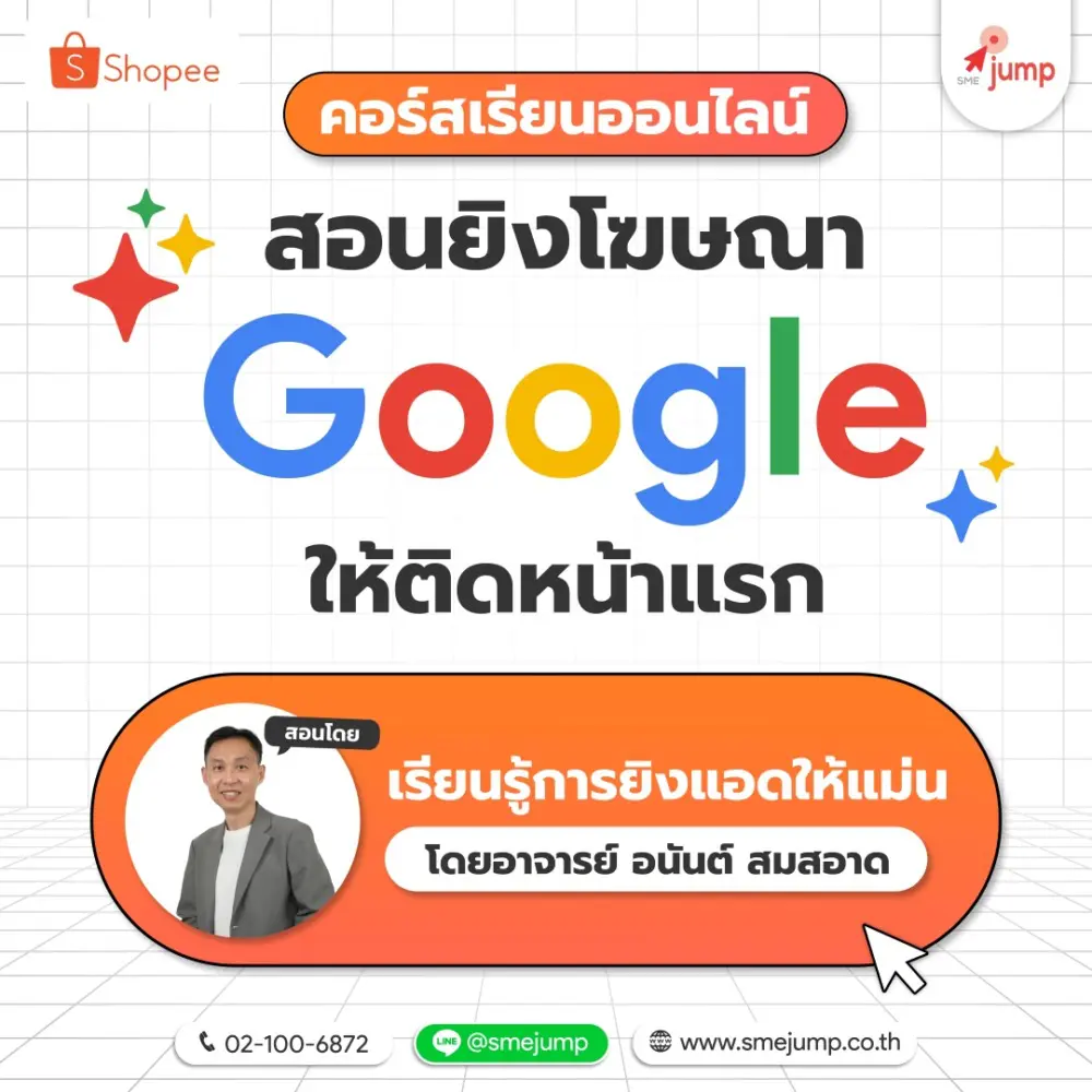 คอร์สออนไลน์ Google Ads 2024