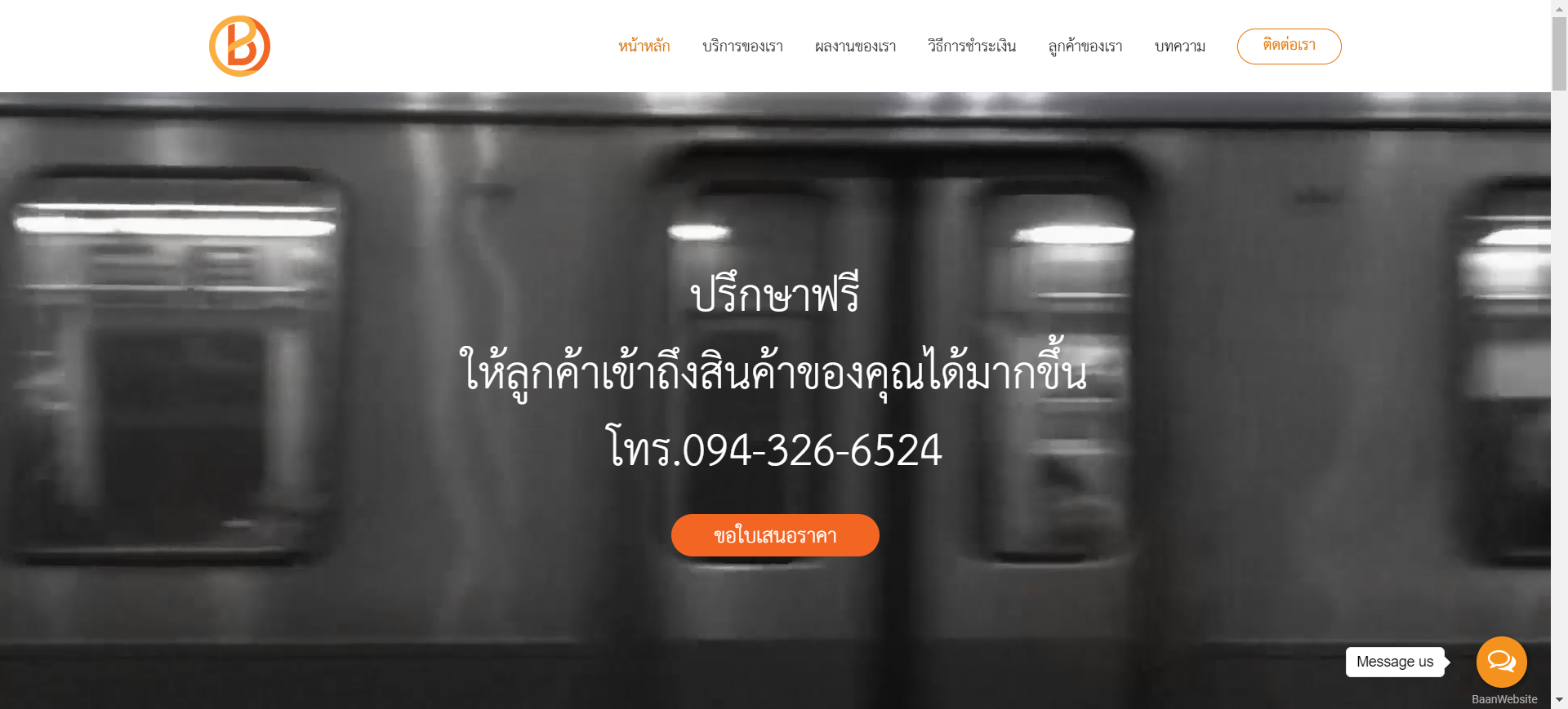 เอเจนซี่โฆษณา -Baanwebsite