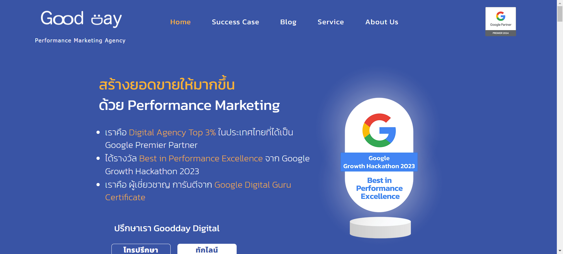 เอเจนซี่โฆษณา-Goodday Digital