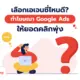 เอเจนซี่ google