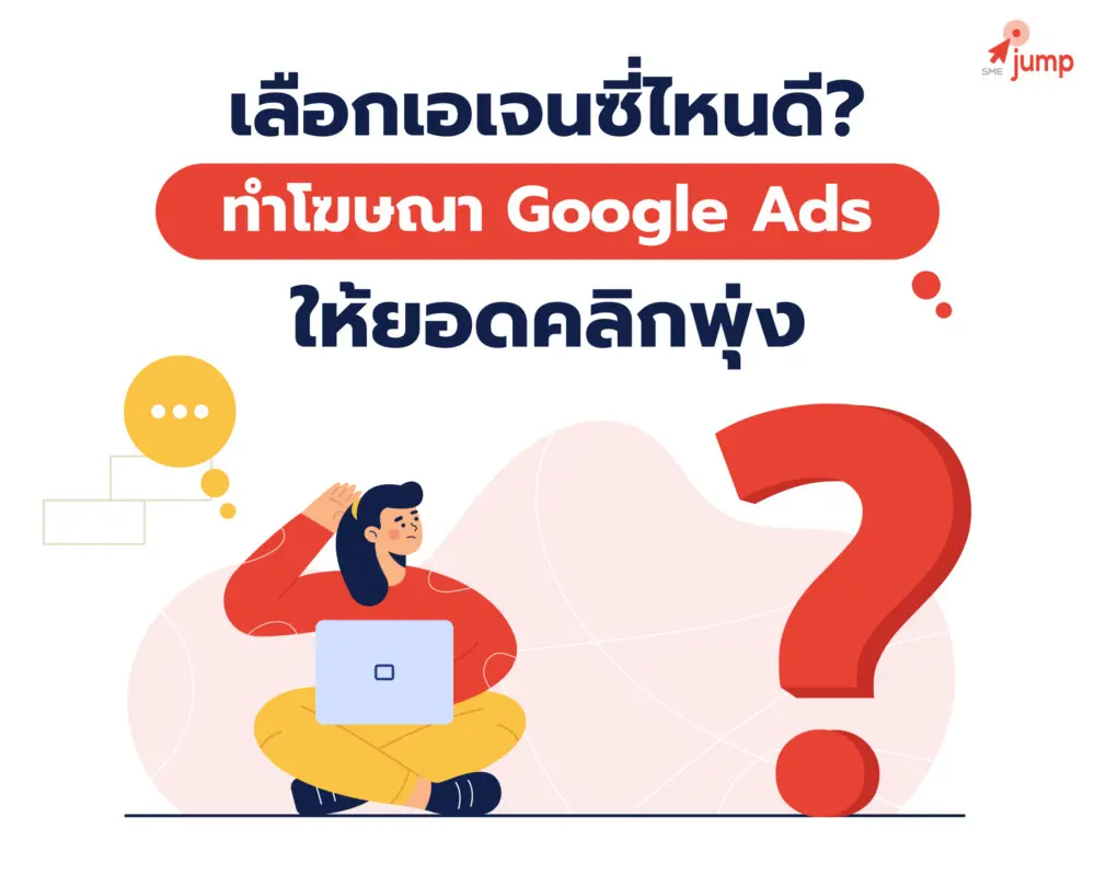 เอเจนซี่ google