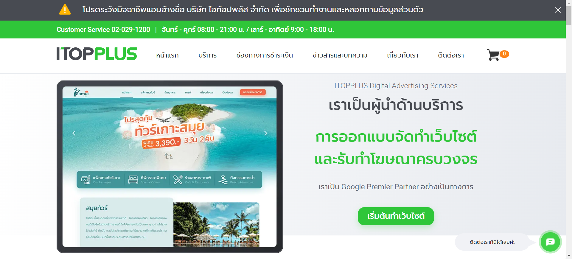 บริษัทเอเจนซี่โฆษณา Google -ITOPPLUS