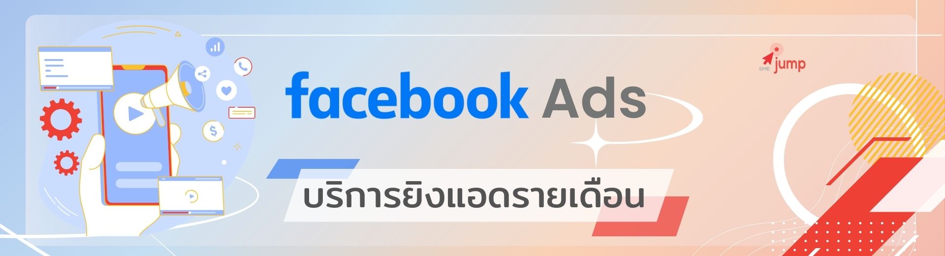 Facebook Ads ราคา