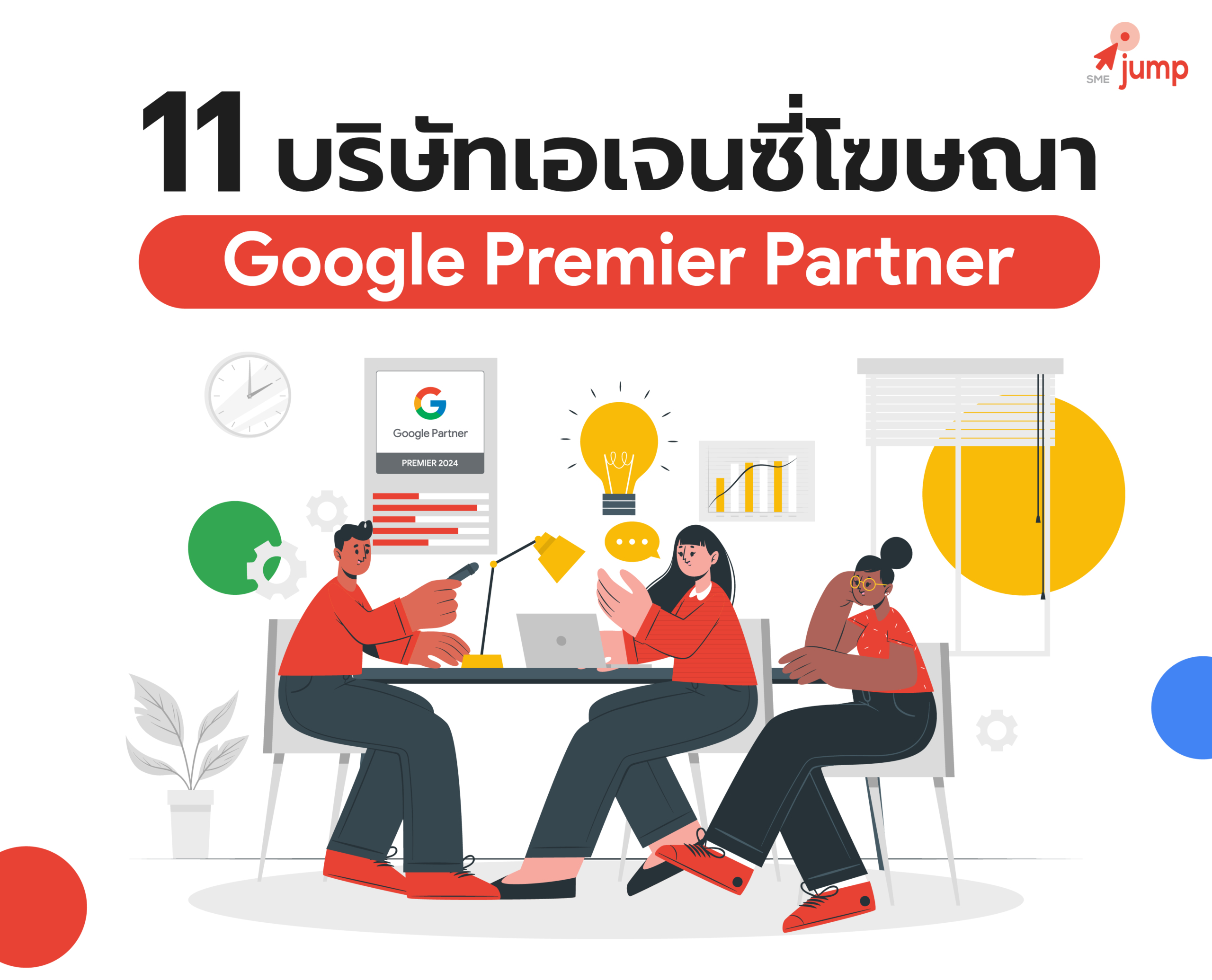 บริษัทเอเจนซี่google