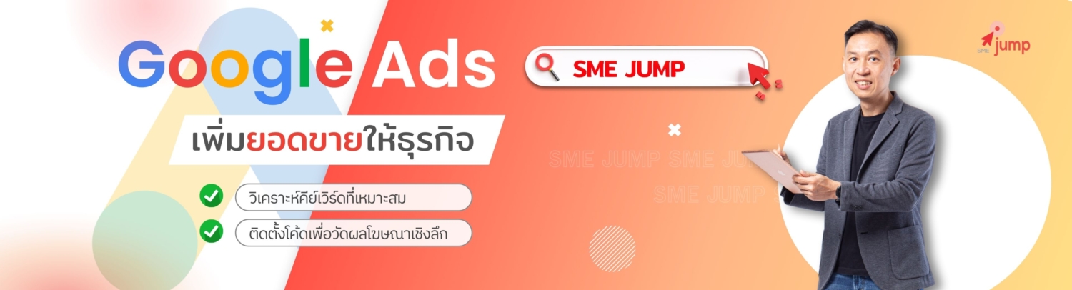 รับทำ Google Ads