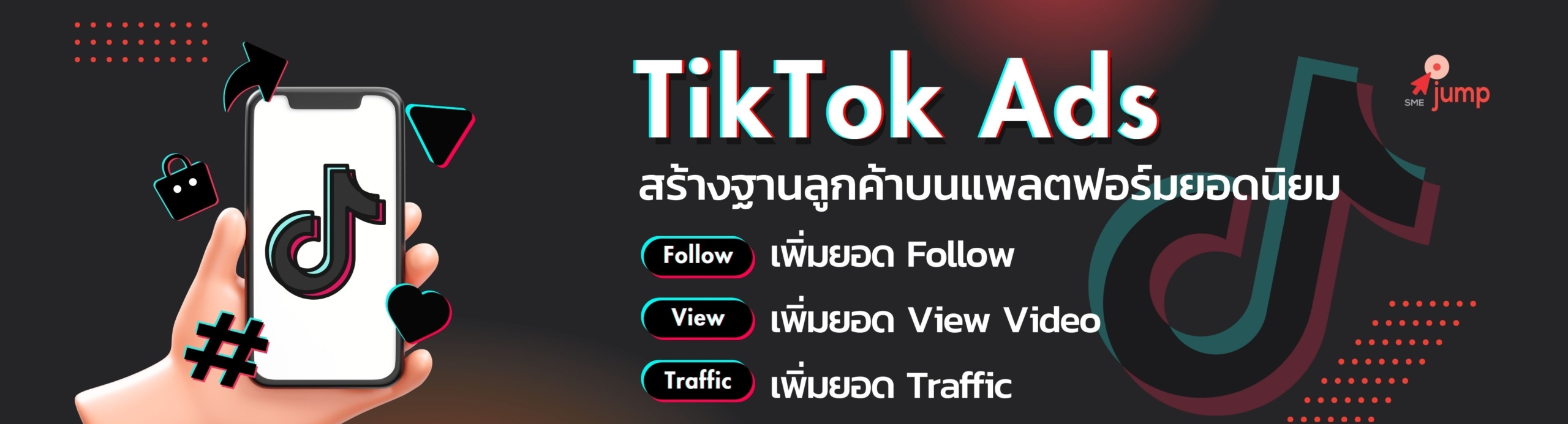 รับทำโฆษณา TikTok Ads