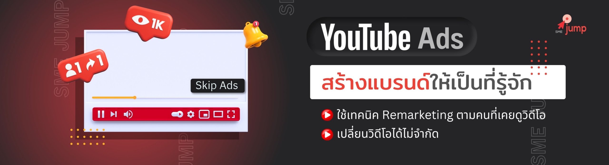 รับทำโฆษณา YouTube Ads