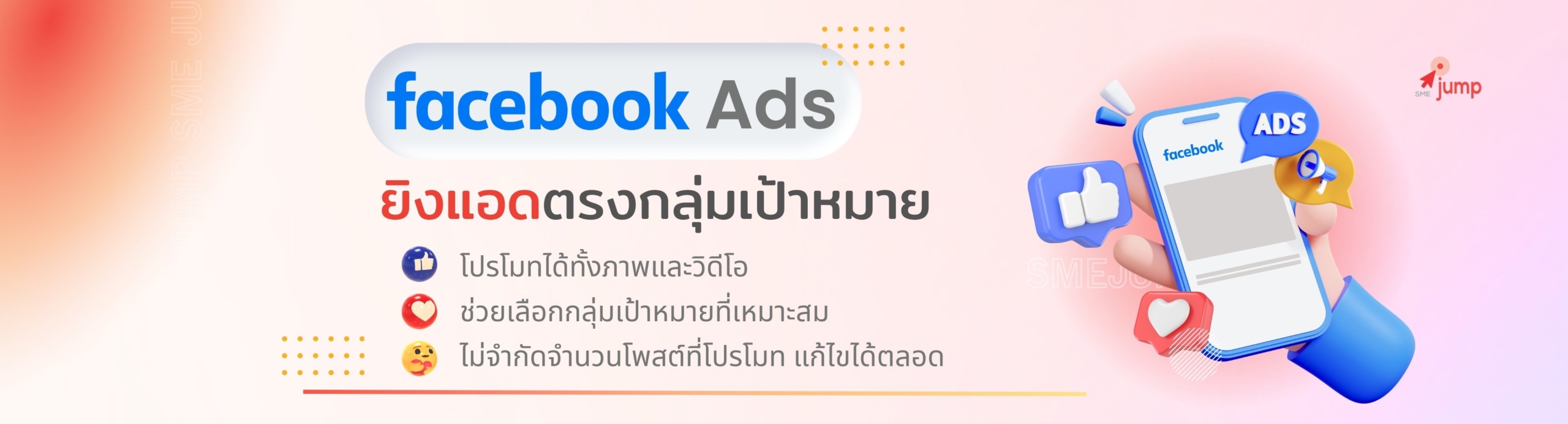 รับทำโฆษณา facebook ads