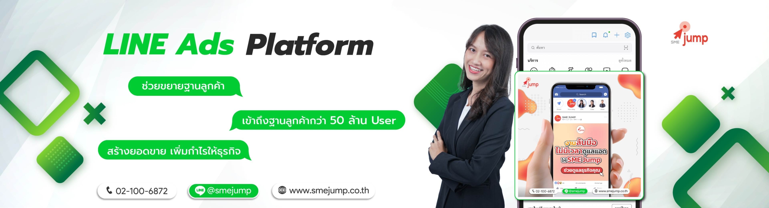 รับทำโฆษณา LINE Ads