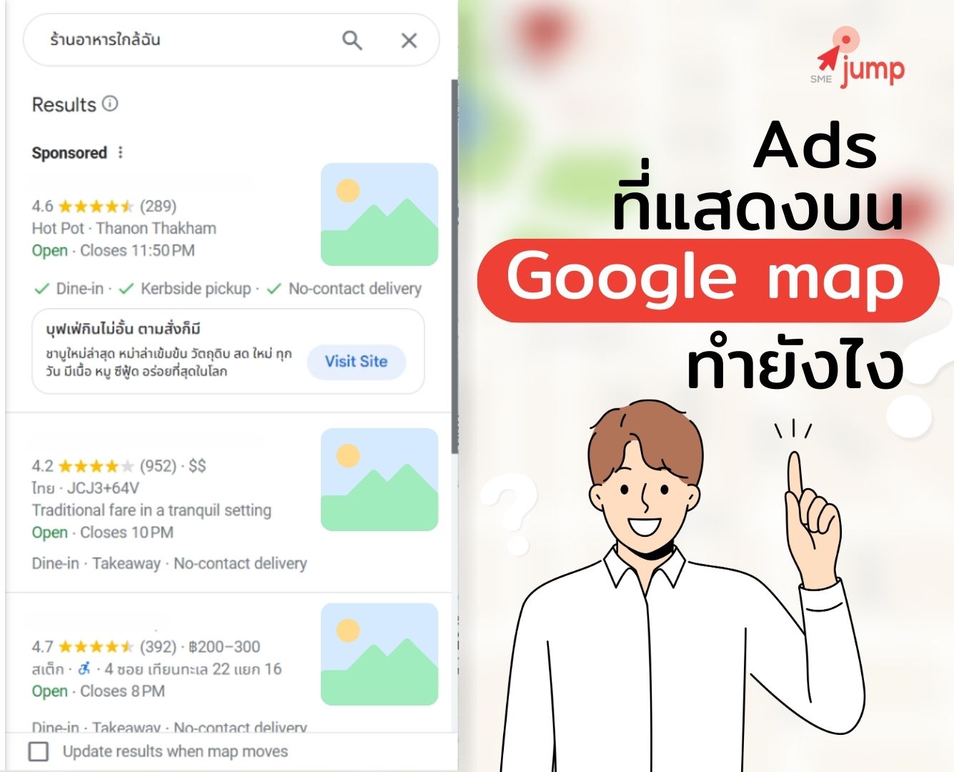 Ads ที่แสดงบน Google map