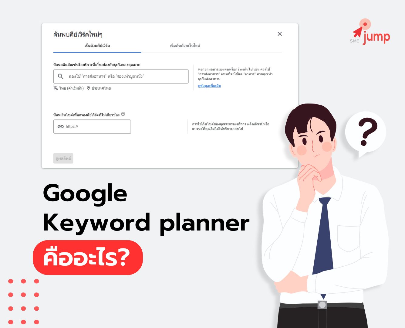 Google Keyword planner คือ