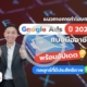 แนวทางทำ Google Ads 2025