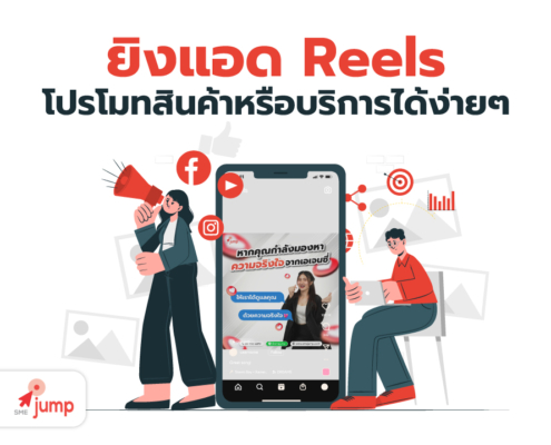 ยิงแอด reels