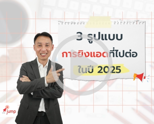 การตลาดปี 2025 เมื่อข้อมูลกลายเป็นอาวุธลับของธุรกิจ