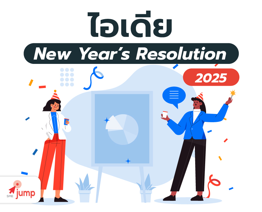 ไอเดีย New Year’s Resolution 2025