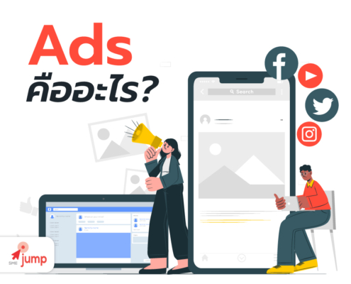 Ads คืออะไร