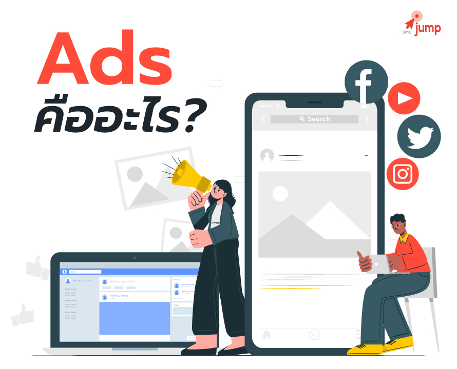 Ads คืออะไร