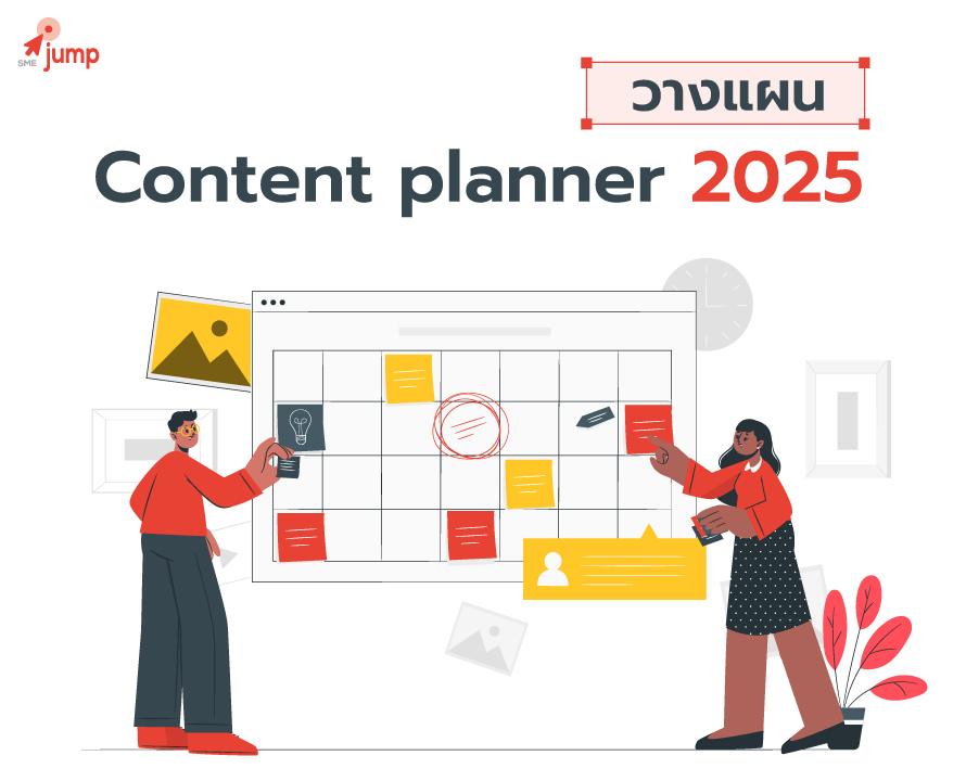 วางแผน Content planner 2025