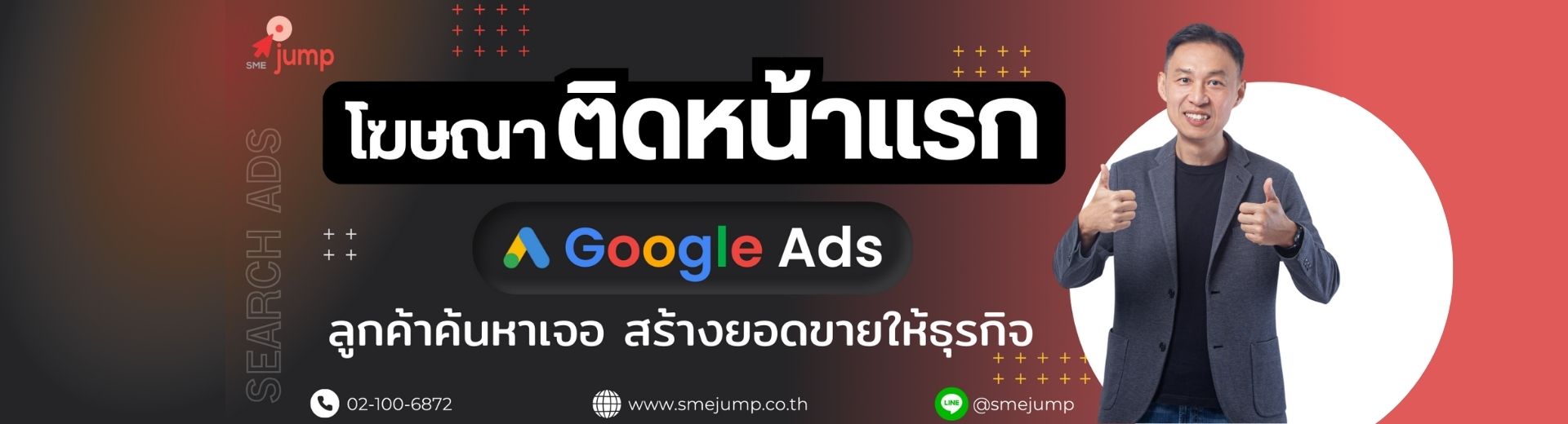 โฆษณา ติดหน้าแรก Google