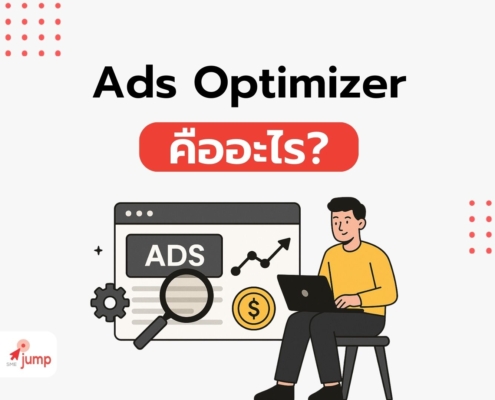 Ads Optimizer คืออะไร